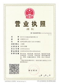 營業(yè)執(zhí)照